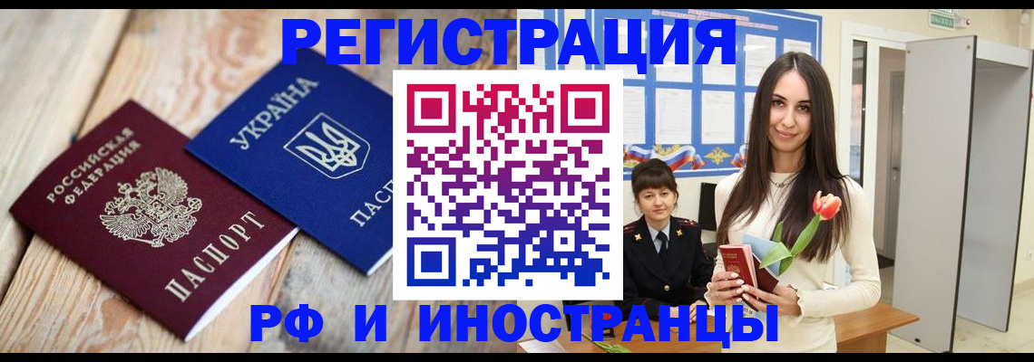 прописка штамп в Урюпинске